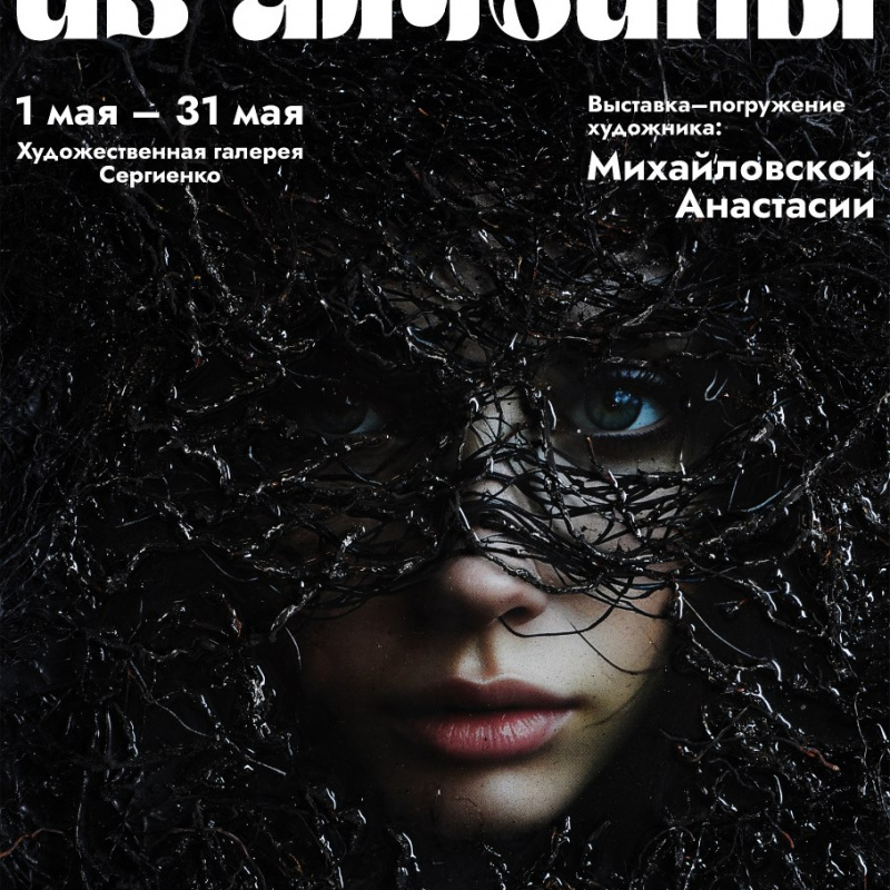 Взгляд из глубины